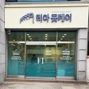 리아풋케어