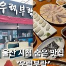 우럭부락 이미지