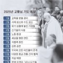 [가톨릭 신문] “궁금해요. 교황님의 기도 지향” (2025.01.26.) 이미지