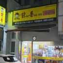 닭서방 통다리치킨(광안점) 이미지