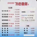 가온물회