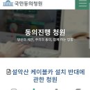 설악산 케이블카 설치 반대 국민창원 진행 이미지