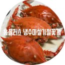 서해수산연구소 | 마찰 기절 꽃게 / 꽃게 손질 방법 홈플러스 꽃게 구매부터 꽃게찜 조리법 먹방 솔직 후기 꽃게 암수 구분