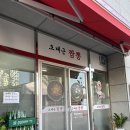 오대근짬뽕 이미지