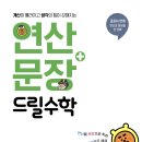 드릴수학