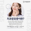 더365치과의원 이미지