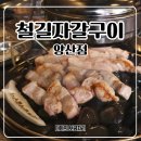철길자갈구이 - 북구 | 초벌구이 맛있는 양산고기맛집 철길자갈구이 양산점 가족외식 후기