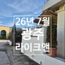 라이크샐러드 | 광주 농성동 양식 맛집ㅣ라이크앤 솔직후기, 데이트장소추천