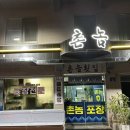 촌놈회포장 이미지