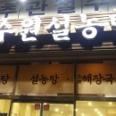 옛수원설렁탕 이미지