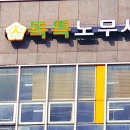 똑똑노무사사무소 | 광주노무사간판 북구 운암동 똑똑노무사 오픈했네요