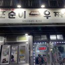 또순이우짜 이미지