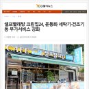 강화셀프세탁 이미지