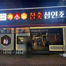 참숯 삼인조 이미지