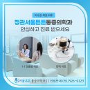 안심튼튼마취통증의학과의원 이미지