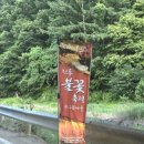 무주반딧불장터 공중화장실 | 2025 무주 안성 낙화놀이 축제 | 위치 일정 주차 관람후기 그리고 꿀팁