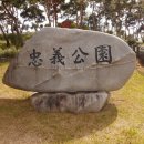 충의공원(충혼탑) 이미지
