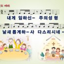 삶의 예배 / 내게 임하신 주의 성령 (이종윤) [홍우태] 이미지