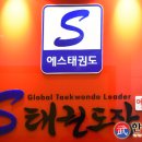 S태권도장 이미지