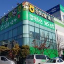 화도마트 이미지