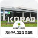 (주)코라드 이미지