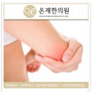 온재한의원 이미지