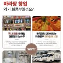 라화쿵부마라탕 네이버블로그