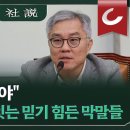 &#34;2찍 싹 쓸어야&#34; 여권에서 줄 잇는 믿기 힘든 막말들 이미지