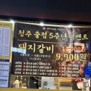 달마설렁탕&숯불갈비문화점 | 청주 송절동 맛집 “달마설렁탕숯불갈비” 방문 후기