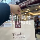 본죽 부천범박점 이미지