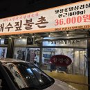 해수 | 앞산 맛집 단체 회식도 가능한 해수짚불촌 후기