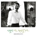 김동규 10월의 어느 멋진 날에 이미지