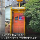 무인방범택배보관함 이미지