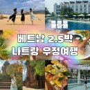 라라 스쿨푸드 | 베트남 나트랑 3인 3일 우정여행 코스추천 인드라이브, 환전꿀팁