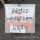 개린이날 | 곰곰연구소 개린이날 이벤트 당첨후기♡
