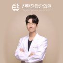 신탄진탑한의원 네이버블로그