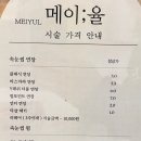 메이;율