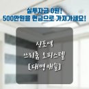 신포역 도보10분 17.5평 쓰리룸/ 현금 한 푼 없이 내 집 마련하세요. 투자형 오피스텔 (500만원 현금으로 남습니다!) 이미지