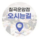 에듀코치개별지도칠곡운암학원