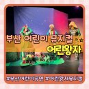 뮤지컬 어린왕자 | 부산 어린이 뮤지컬 추천 경성대부경대 극단바라 어린왕자