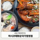 마시코태화강국가정원점 | 울산 태화동 맛집 점심식사 추천 밥집 막걸리 무제한 마시코 태화강국가정원점
