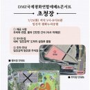 DMZ국제평화연합예배&콘서트 (23.07.25) 이미지