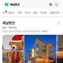 해날펜션