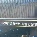 제주할망횟집 이미지