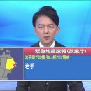 [에겐통신 긴급지진속보 EEW] 오늘 오후 1시 21분 경 이와테현 연안에서 규모 5.1의 지진, 최대 진도 4 이미지