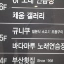 바다마루노래연습장 티스토리