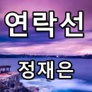 연락선 / 정재은 이미지