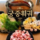 궁정 | [이천] 훠궈 생각날 때 여기로… 무한리필인데 퀄리티까지 잡은 궁정훠궈 후기
