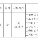 (10월 08일 마감) 여주시청 - 제5회 임기제공무원 임용시험 공고(주정차단속원) 이미지