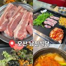 오산2천 | 오산역 맛집 추천 고기 퀄이 좋은 남진식당 후기